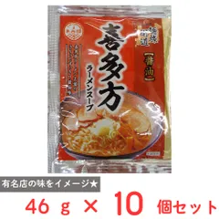 あみ印 麺旅街道 喜多方ラーメンスープ 46g×10個のサムネイル