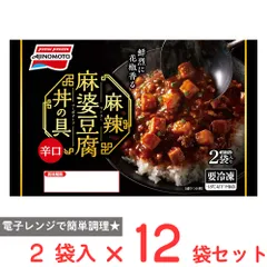 [冷凍] 味の素 麻辣麻婆豆腐丼の具 340g(170g×2袋) ×12袋のサムネイル