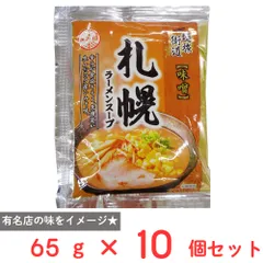 あみ印 麺旅街道 札幌味噌ラーメンスープ 65ｇ×10個のサムネイル