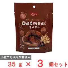 [冷蔵]ノルレェイク・インターナショナル オーツミールちびアルチョコ 35g×3個のサムネイル