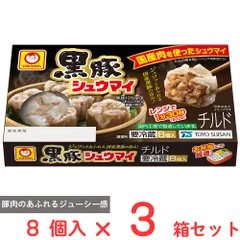 [冷蔵] 東洋水産 黒豚シュウマイ 144g（8個入）×3箱のサムネイル
