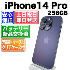 iPhone14 Pro 256GB ディープパープル SIMフリー 極美品 - メルカリ