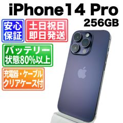 iPhone14 Pro 本体 256GB SIMフリー ディープパープル - メルカリ