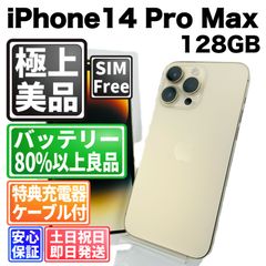 交換品新品 iPhone14 ProMax 1TB ゴールド 残債なし - メルカリ