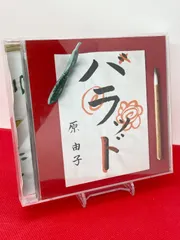 2026年最新】原由子 ハラッドの人気アイテム - メルカリ