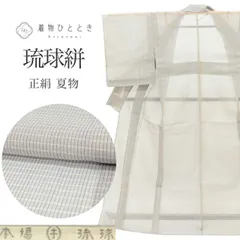 リサイクル着物 琉球絣 紬 着物 正絹 絹 Mサイズ ちょっとふくよかL 特