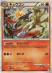 キュウコン ★ [ソウルシルバーコレクション] L1 013/070 傷有り ポケモンカード ポケカ