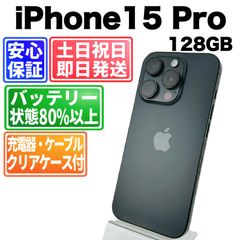 早い者勝ち】iPhone 15 Pro 256GB 100% 【すぐ発送】 - メルカリ