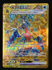 ポケモンカードゲーム ポケカ ガブリアスex UR SV3a-090 SV3a 強化拡張