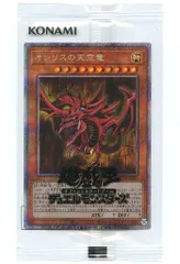 オシリスの天空竜(パック未開封)【PGB1-JPS01 PSE】 遊戯王OCGのサムネイル