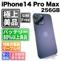2026年最新】iPhone 14 Pro Max 256gb 未使用の人気アイテム - メルカリ