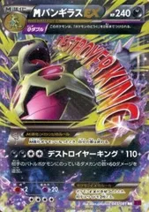 MバンギラスEX RR [バンデットリング] XY7 043/081 傷有り ポケモンカード ポケカのサムネイル
