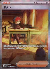 ボタン SAR [スカーレットex] SV1S 105/078 ポケモンカード ポケカのサムネイル