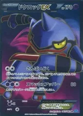 ドクロッグEX SR [ワイルドブレイズ] XY2 083/080 傷有り ポケモンカード ポケカのサムネイル