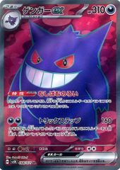 PSA7】ゲンガーex SR ワイルドフォース 088/071 - メルカリ