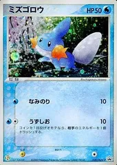 ミズゴロウ [セブンイレブン ポケモンフェア] 020/ADV-P 傷有り