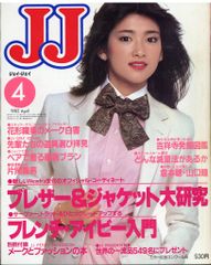 JJ ジェイジェイ1980年4月号レトロ雑誌80年代 - メルカリ