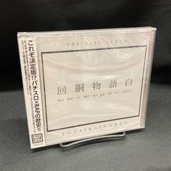 東西回胴連 回胴物語白 ytr 司芭扶 パチスロ ラップ - メルカリ
