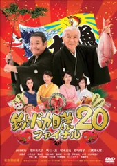 2026年最新】釣りバカ日誌 dvdの人気アイテム - メルカリ