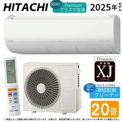 未使用品 日立 エアコン RAS-XR5625 プレミアム 25年製 送料無料