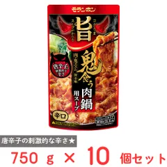 モランボン コク旨スープがからむ 鬼食う肉鍋用スープ 750g×10個のサムネイル