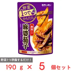モランボン 野菜1つでかんたん 春雨入り 麻婆茄子  190g×5個のサムネイル