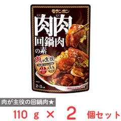 モランボン 肉肉回鍋肉の素 110g×2個のサムネイル