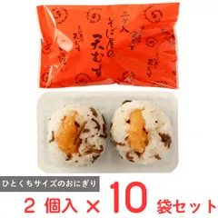 [冷凍] 駅弁 丸政 冷凍そば屋の天むす2個 えび 100g×10袋