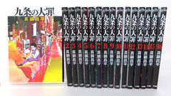 中古 九条の大罪 全巻16巻 - メルカリ