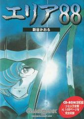人気コミック エリア88 MANIAX CD-ROM2枚組 - メルカリ