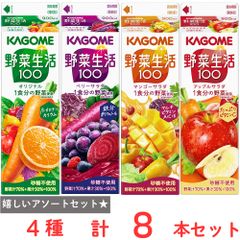 カゴメ 野菜生活100 季節限定 3種 詰め合わせセット 計168本（7ケース 