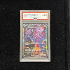 【PSA10】ロケット団のミュウツーex SAR 125/098 1枚