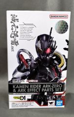 BANDAI SPIRITS S.H.Figuarts 仮面ライダーゼロワン 仮面ライダーアークゼロ&アークエフェクトパーツセット