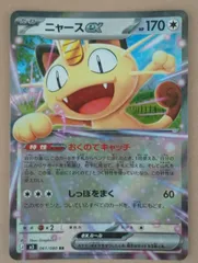 ニャースex ｍ3 061/080 RR ポケモンカードゲーム 1枚