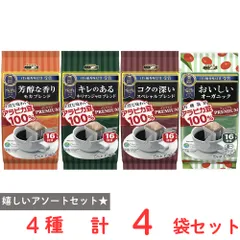 アバンス プレミアムドリップ コーヒー4種アソートセットのサムネイル
