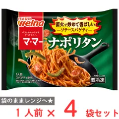 [冷凍] 日清製粉ウェルナ マ・マー ソテースパゲティ ナポリタン 1人前(275g)×4個のサムネイル