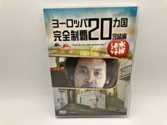 수요일 어떨까요 제28탄[유럽 20개국 완전 제패 완결편]/DVD 2매 세트 중고 셀판/e2760