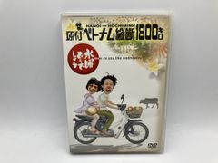수요일 어떨까요 제1탄[원 첨부 베트남 종단 1800킬로]/DVD 2매조 중고 셀판/e2767