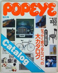 POPEYE 1986年4月号 買い物カタログ - メルカリ