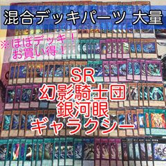 nvq86 2 鉄獣戦線 LL 銀河眼 ギャラクシー ほぼデッキ！ 混合デッキ