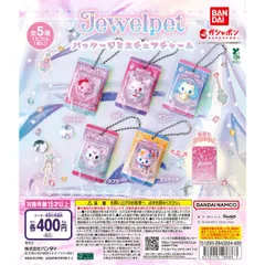 ジュエルペット パッケージミニチュアチャーム全5種フルコンプセット
