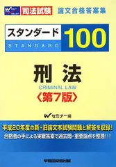 2026年最新】スタンダード100 司法試験の人気アイテム - メルカリ