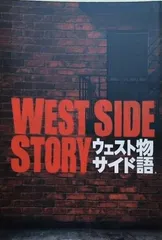 2026年最新】ウエストサイド物語1977年東京キャスト盤の人気アイテム
