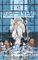 DEATH NOTE (9) (점프·코믹스)/오바타 켄