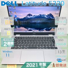 DELL Latitude 5320 Core i5 第11世代 メモリ8GB SSD256GB |T1777