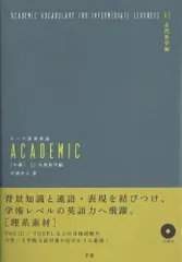 2026年最新】テーマ別英単語academicの人気アイテム - メルカリ