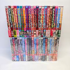 バトルスタディーズ 1〜47巻 既刊全巻セット - メルカリ