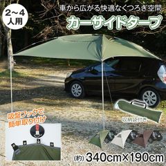 hy様専用】新品未使用未開封 オガワ カーサイドタープAL 2332-80
