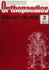 2026年最新】orthopaedicsの人気アイテム - メルカリ