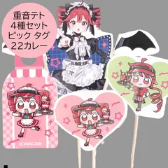 送料無料 24時間以内発送 未使用 4種セット 重音テト 特典ドリンクタグ ピック ストロー 22カレー コラボカフェ ポップアップ 秋葉原 POPUP 重音テッド UTAU ツインドリル Teto cafe ニャンツー 小悪魔 Tag デフォルメ 旗